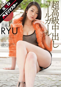 【新作】芸能人RYUが魅せる超高級中出しコールガール