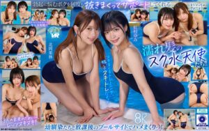 北岡果林&虹村ゆみ【VR】放課後スク水部活・中出し【話題作】