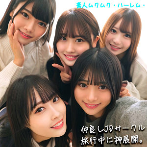 かりん＆みづき＆ひなの騎乗位＆ハーレム【新作】