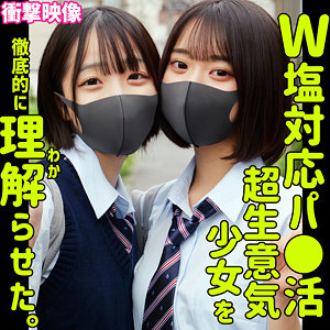ミコ＆イト ギャル中出し女子校生【話題作】