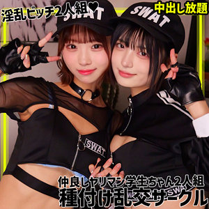 ゆみ＆ふうの痴女コスプレ乱交【新作】
