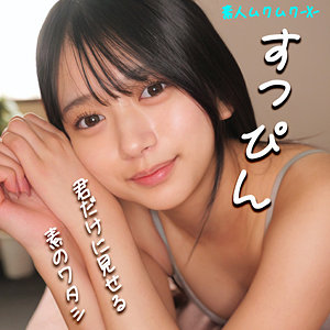 かりんちゃん 美乳と中出し【新作】