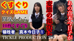 【神作品】美人女優とくすぐりクイズの絶妙エンタメ