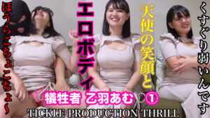 【激推し】乙羽あむちゃんのくすぐり激弱リアクションが最高！