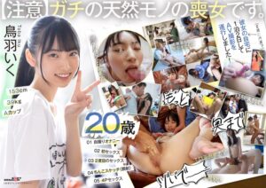 鳥羽いくの貧乳デビュー！実家での微妙なシチュ【新作】
