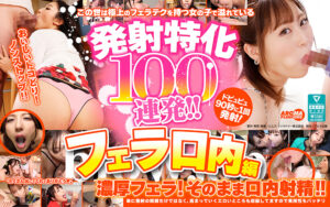 【激推し】みーんな大好きフェラ技!発射特化100連発!!【新作】