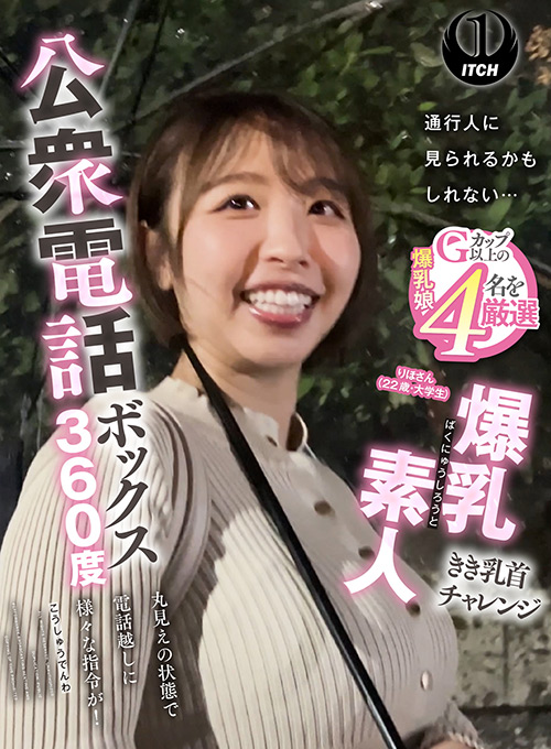 りほ（22）公衆電話企画【話題作】